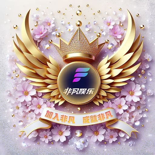 非凡娱乐